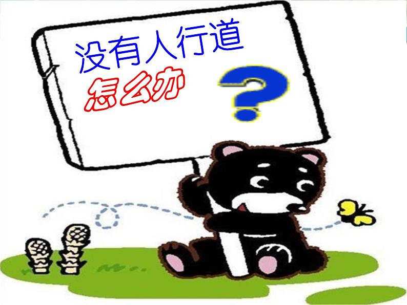 小学生交通安全课件08