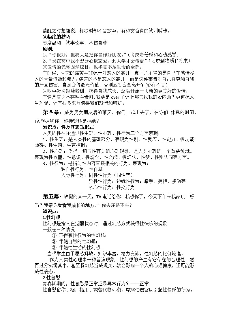 我的青春我的选择教案第2页
