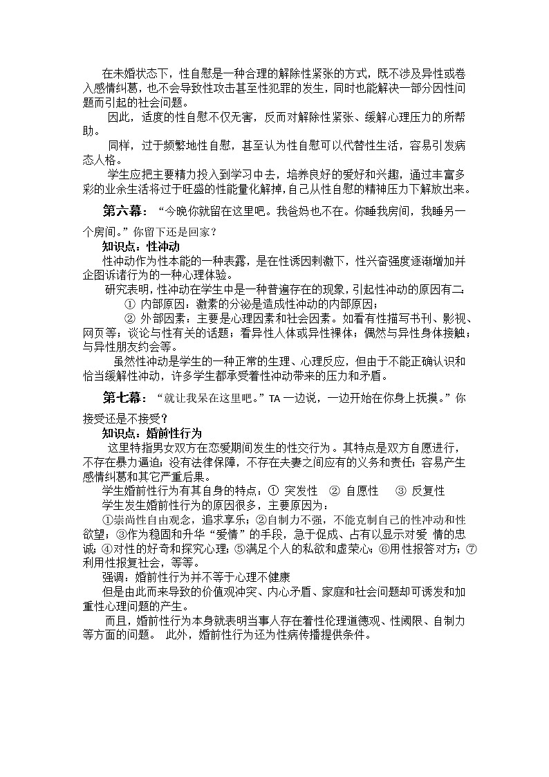 我的青春我的选择教案第3页