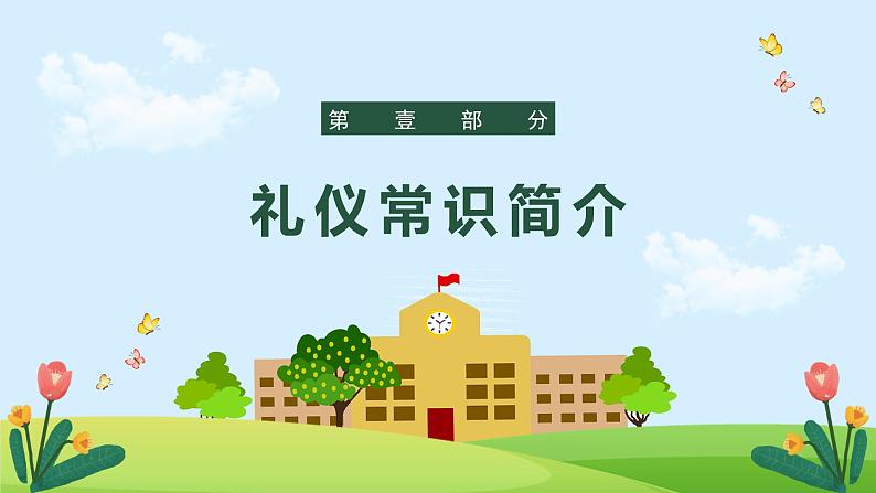 创文明校园做文明学生课件03