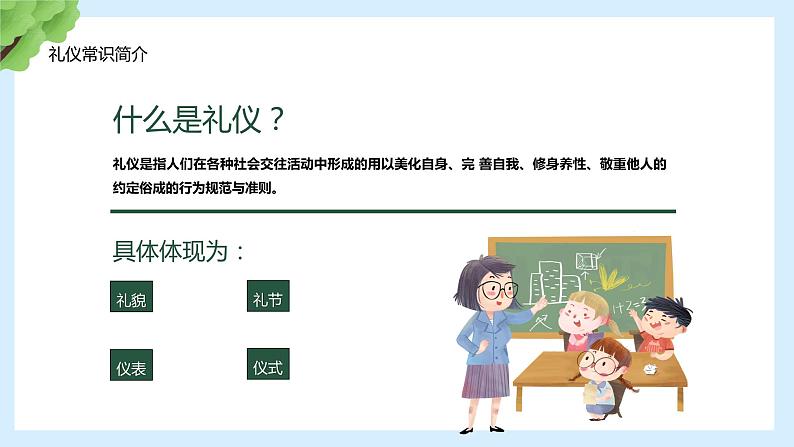 创文明校园做文明学生课件05