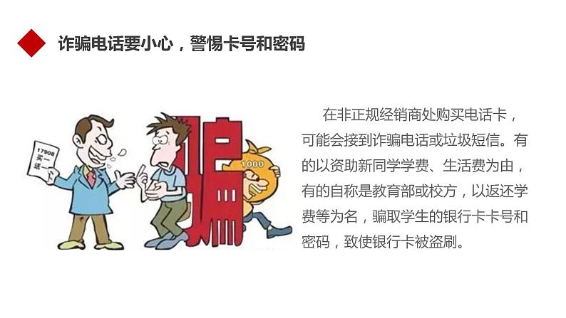 防骗指南主题班会课件04