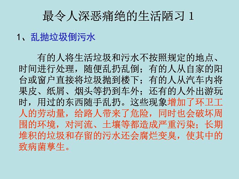 告别陋习走向文明课件第4页