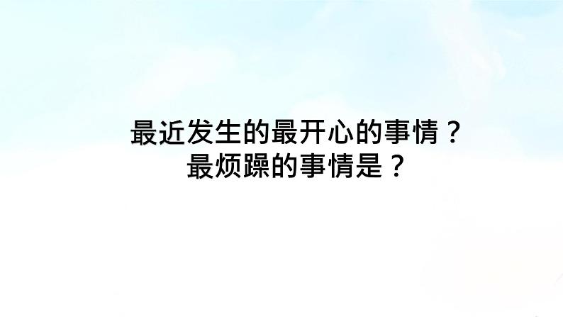 我的情绪我做主课件06