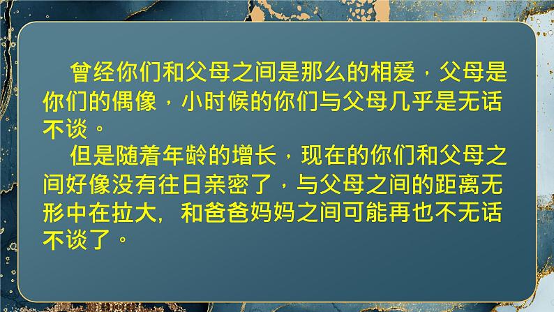 亲子关系我想更懂你课件05