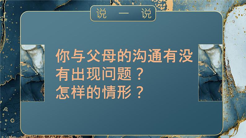 亲子关系我想更懂你课件06