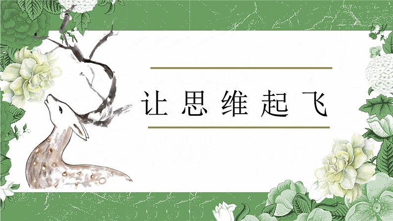 创造性思维课件02