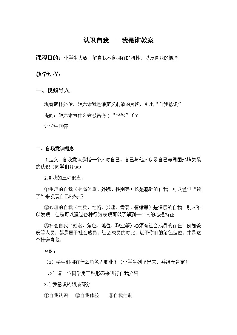 认识自我教案01