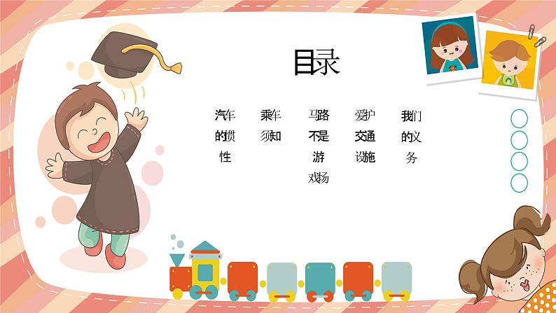 小学生交通安全知识教育课件02