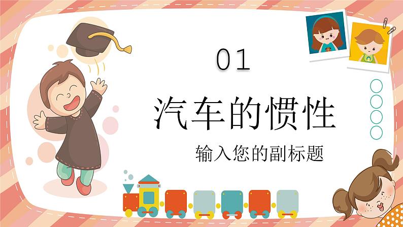 小学生交通安全知识教育课件03