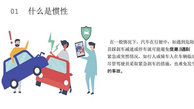 小学生交通安全知识教育课件04