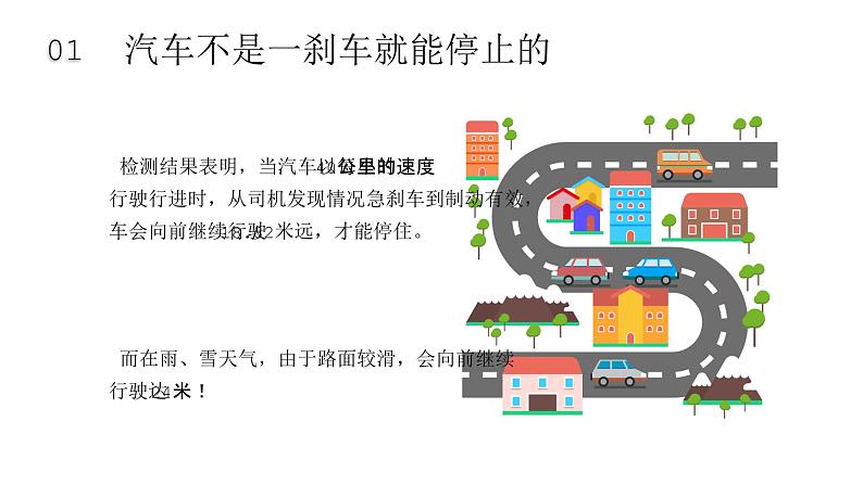小学生交通安全知识教育课件05