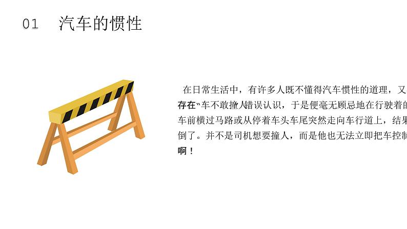 小学生交通安全知识教育课件06