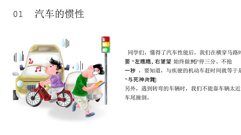 小学生交通安全知识教育课件07