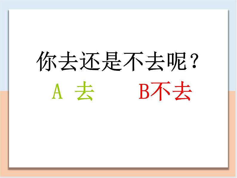 性教育我的青春我的选择课件04