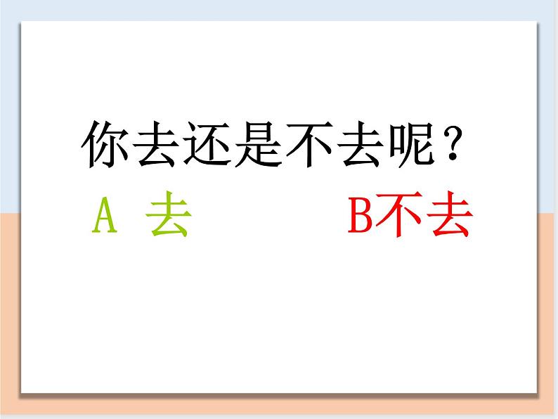 性教育我的青春我的选择课件06