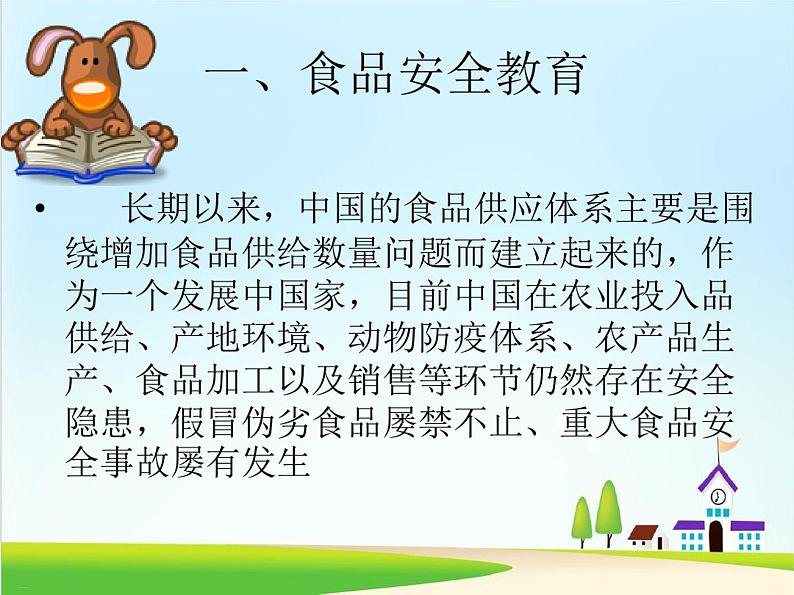 《暑期安全教育》 pdf 版03