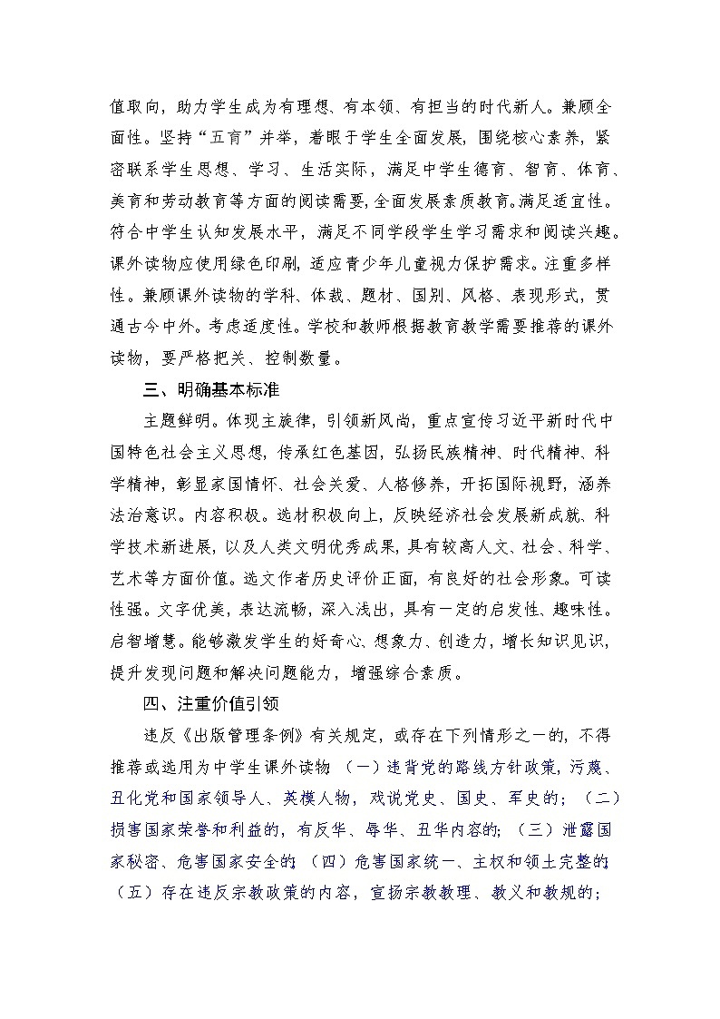 《学生课外读物进校园管理制度》(1)第2页