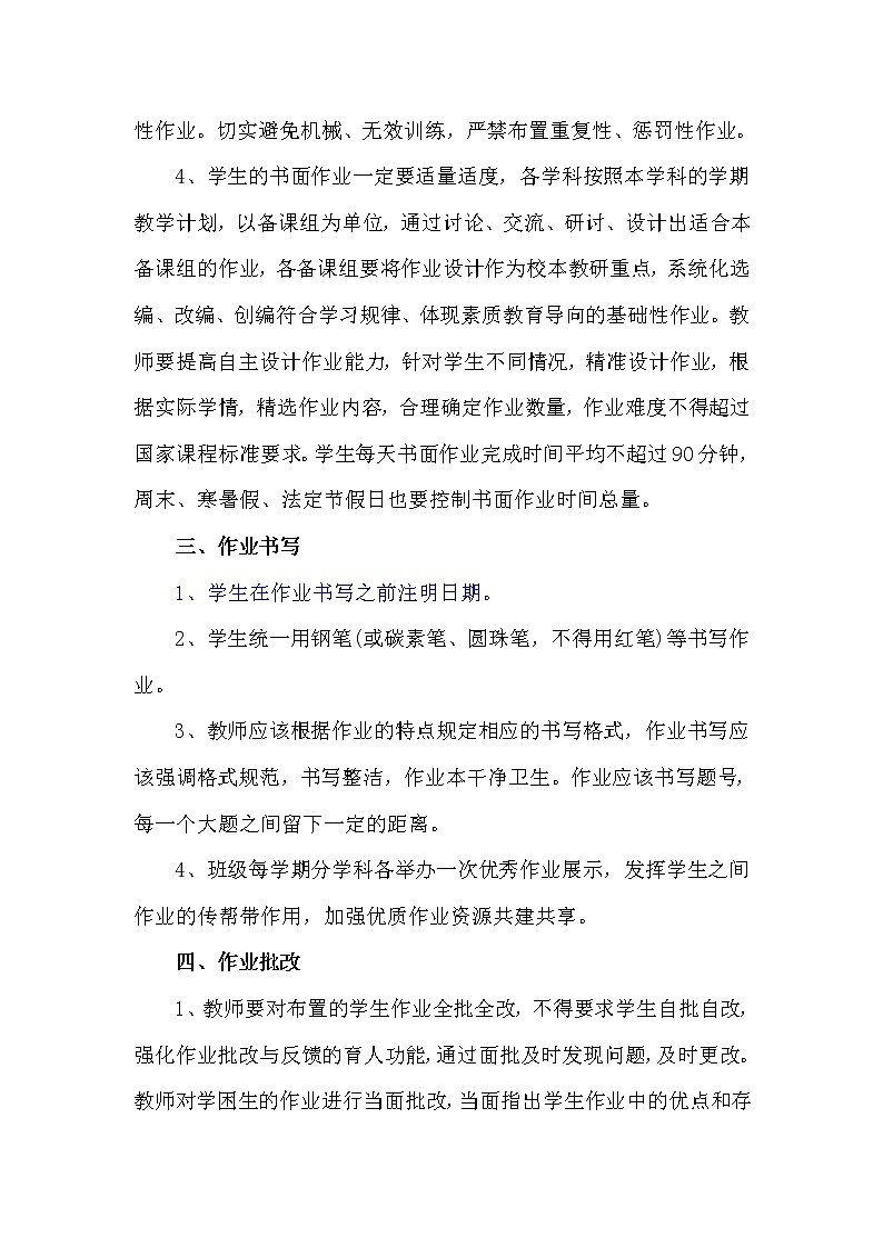 作业管理制度 (2)第2页