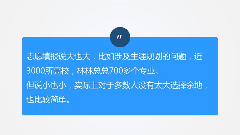 2021年高考填报攻略及填报原则课件第2页