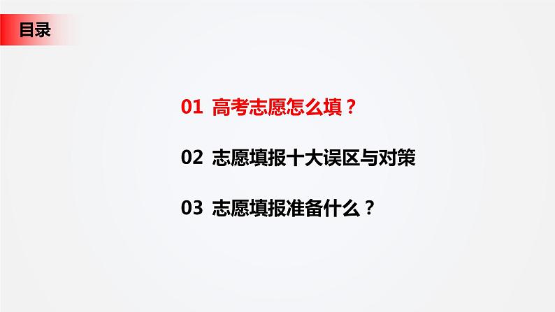 2021年高考填报攻略及填报原则课件第3页