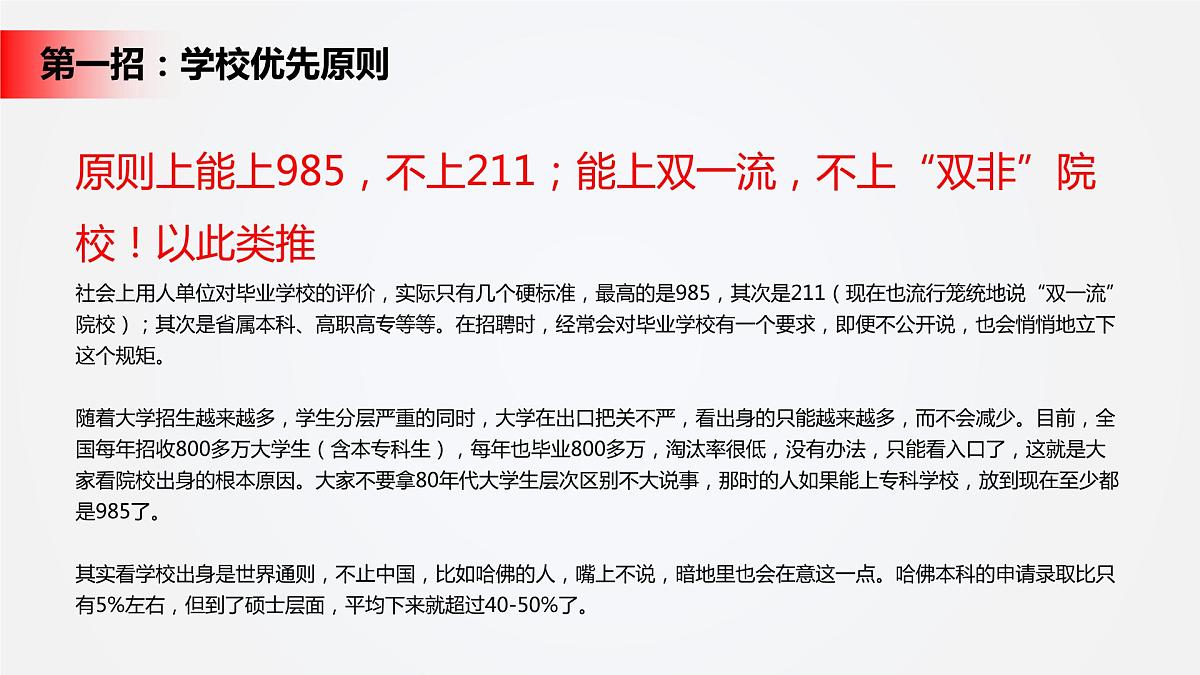 2021年高考填报攻略及填报原则课件第4页
