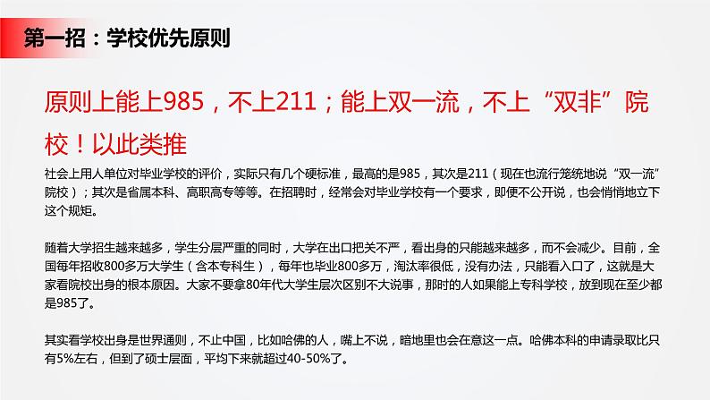 2021年高考填报攻略及填报原则课件第4页