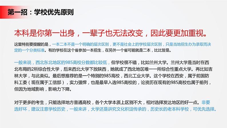 2021年高考填报攻略及填报原则课件第5页