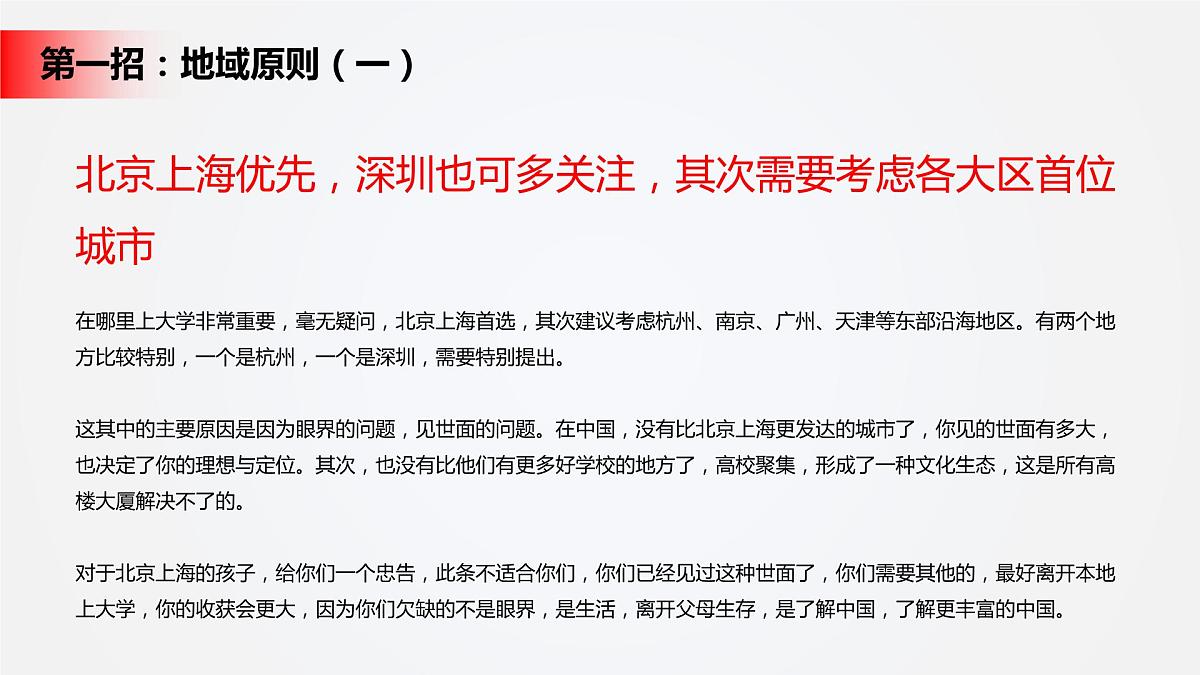 2021年高考填报攻略及填报原则课件第6页