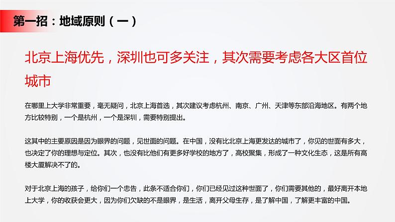 2021年高考填报攻略及填报原则课件第6页