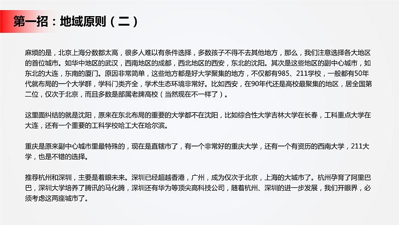 2021年高考填报攻略及填报原则课件第7页