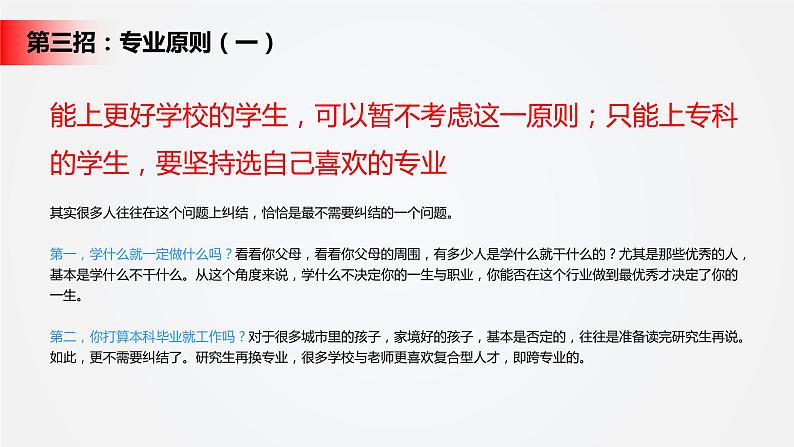 2021年高考填报攻略及填报原则课件第8页