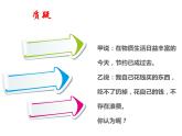 《勤儉節(jié)約 低碳生活》主題班會 (共51張PPT)