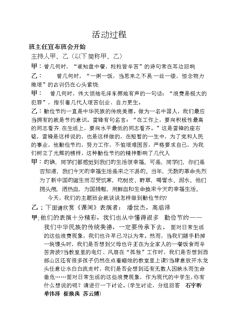 《勤俭节约-从我做起》主题班会活动方案01