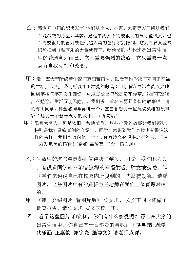 《勤俭节约-从我做起》主题班会活动方案02