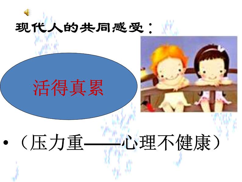 心理健康主题班会  课件（共48张ppt）07