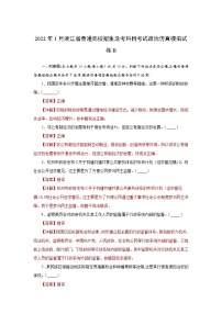 浙江省2022年1月普通高校招生选考科目考试仿真模拟政治试题B含解析