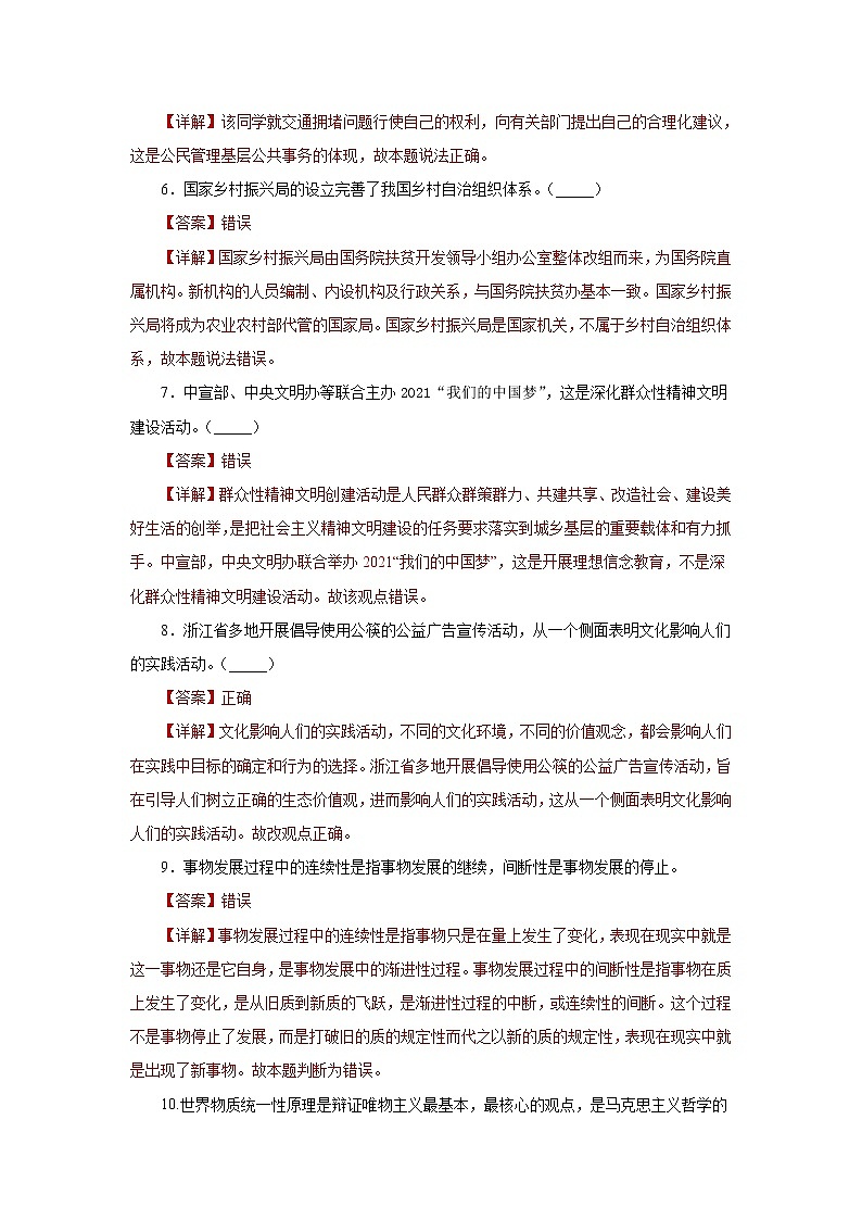 浙江省2022年1月普通高校招生选考科目考试仿真模拟政治试题A含解析第2页
