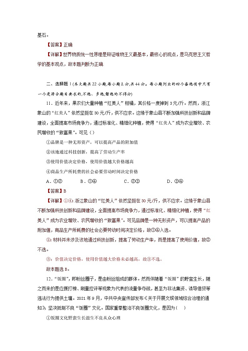 浙江省2022年1月普通高校招生选考科目考试仿真模拟政治试题A含解析第3页
