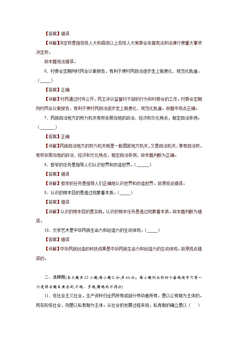 浙江省2022年1月普通高中学业水平考试仿真模拟政治试题A含解析第2页