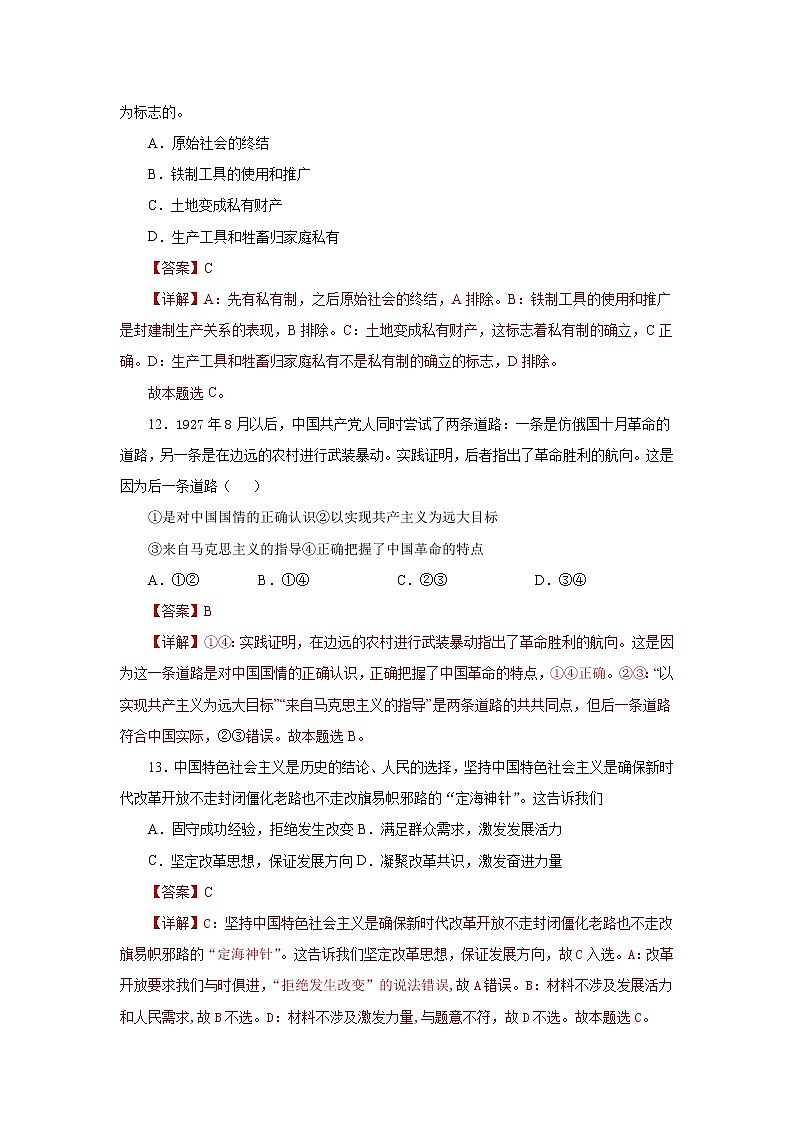 浙江省2022年1月普通高中学业水平考试仿真模拟政治试题A含解析第3页