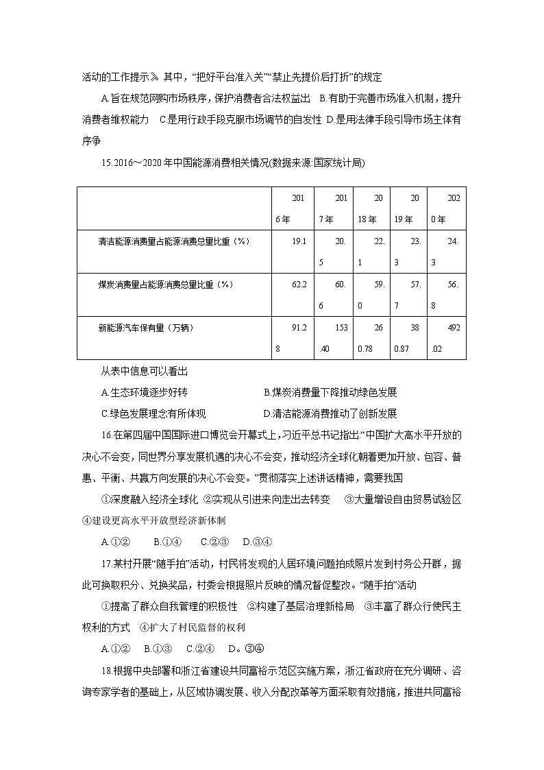 浙江省普通高校招生2022年1月选考科目考试思想政治试题含解析第2页