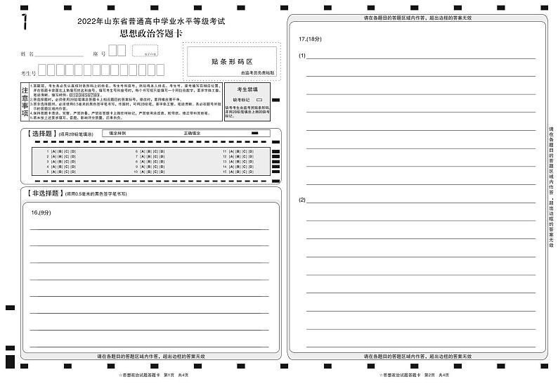 政治答题纸一第1页