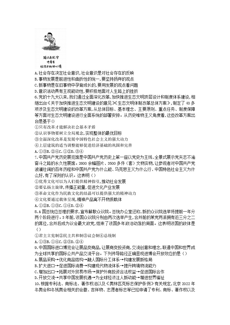 山东省2022年普通高中学业水平等级考试政治试题第2页