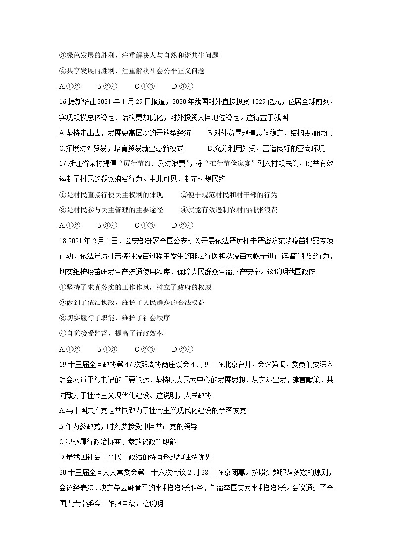 2022浙江省A9协作体高三上学期暑假返校联考政治含答案第3页