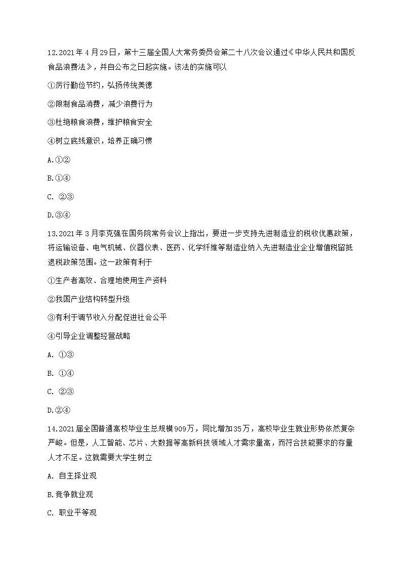 2022浙江省Z20名校联盟（名校新高考研究联盟）高三上学期8月第一次联考（暑假返校联考）政治试题含答案第2页