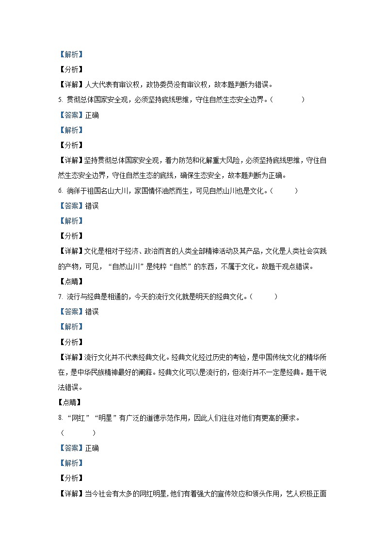 20211月浙江省普通高校招生选考政治试卷含解析第2页