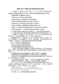2019浙江省4月普通高中学业水平考试政治含答案