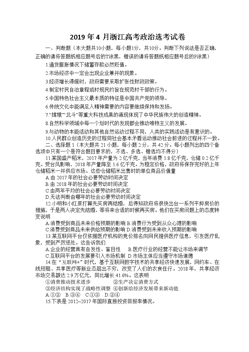 2019浙江省4月普通高中学业水平考试政治含答案第1页