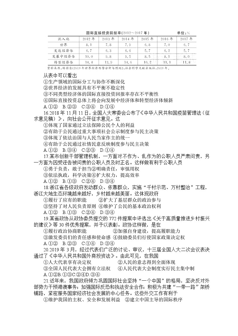 2019浙江省4月普通高中学业水平考试政治含答案第2页